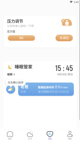 畅享计步 (5)
