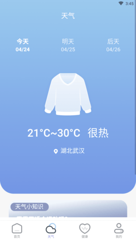 畅享计步APP免费版