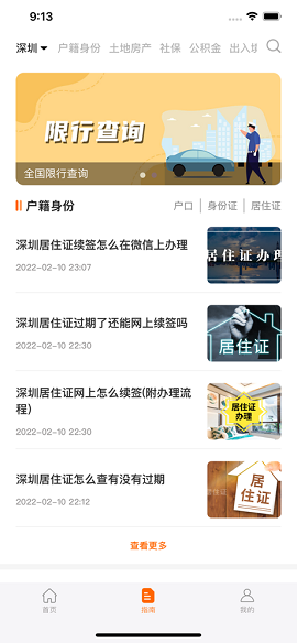 上海本地宝疫情查询APP