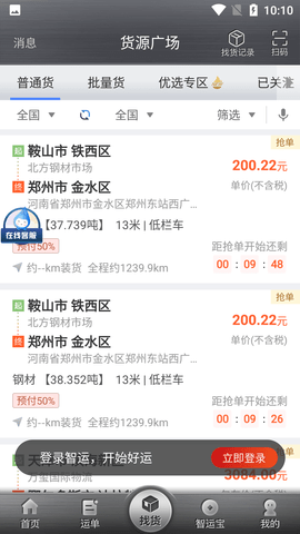 中储智运