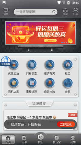 中储智运