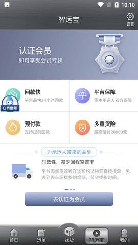 中储智运