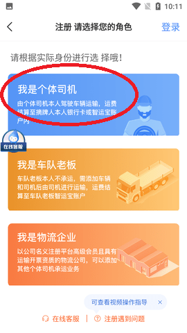 中储智运网络运货平台APP