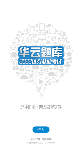 证券从业资格考试APP