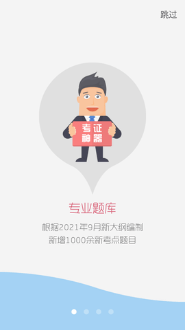 证券从业资格考试APP