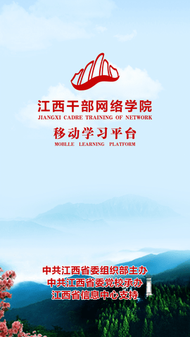 江西干部网络学院