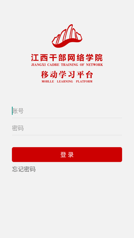 江西干部网络学院