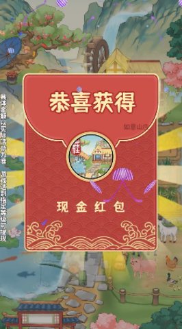 如意山庄福利版
