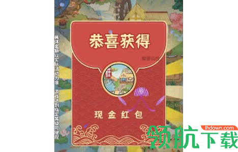 如意山庄福利版