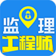 监理工程师百分题库2022最新版App