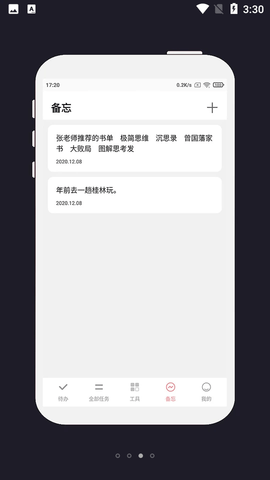 明天计划2022最新版