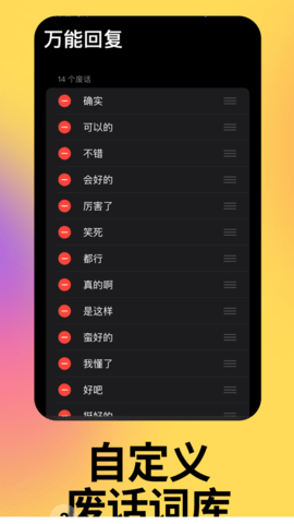 废话键盘