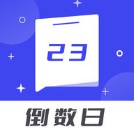 倒数日备忘清单APP官方版