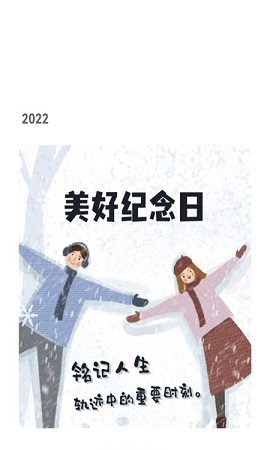 倒数日备忘清单APP官方版
