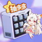 皮肤抽多多免费版