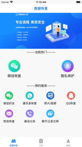 橘子数据恢复大师官方版