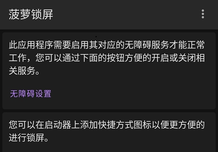 菠萝锁屏APP高级版