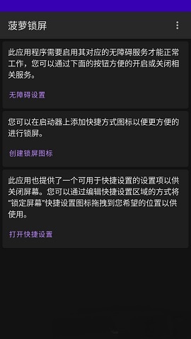 菠萝锁屏APP高级版