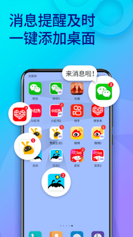 双开助手多开分身破解版