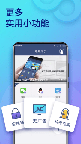 双开助手多开分身破解版