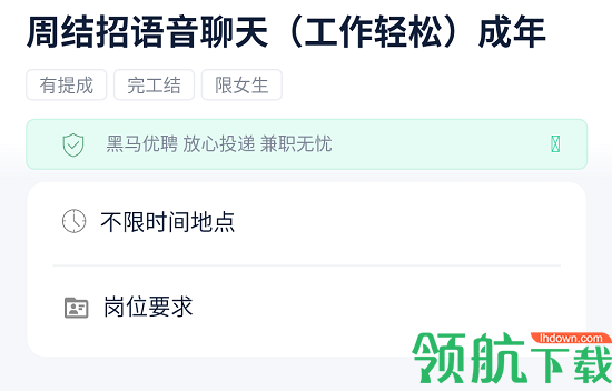 黑马优聘求职APP正式版