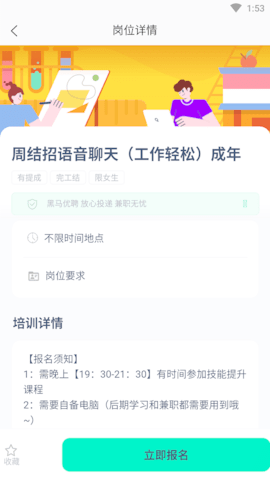黑马优聘求职APP正式版