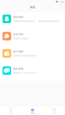 黑马优聘求职APP正式版