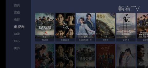 畅看TV破解版