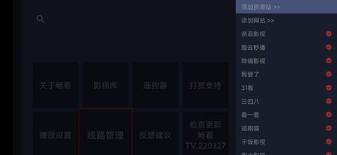 畅看TV破解版