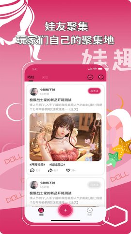娃趣社区聊天App