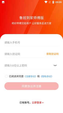鲁班到家师傅版