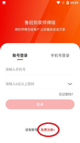 鲁班到家师傅版
