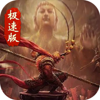 西游极速版传奇无限元宝钻石版
