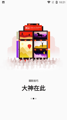 一加社区