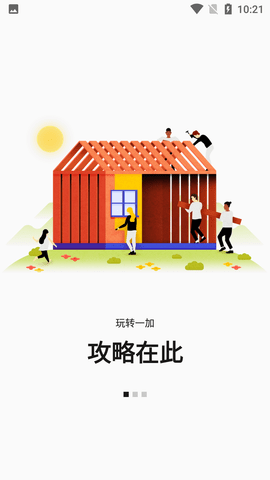 一加社区