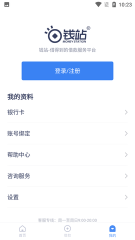 钱站借款APP官方版