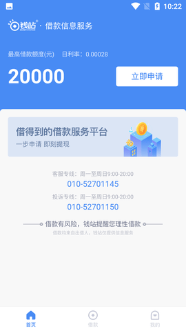钱站借款APP官方版