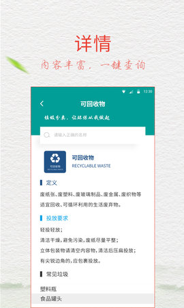垃圾分类指导手机版App