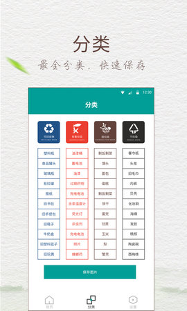 垃圾分类指导手机版App