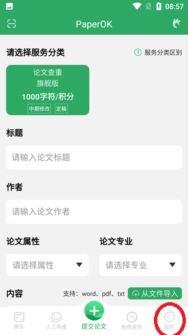paperok免费论文查重入口手机版