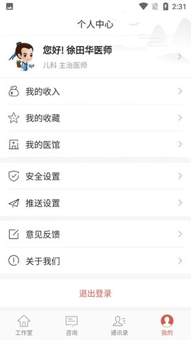 寻方医生App医生端官方版