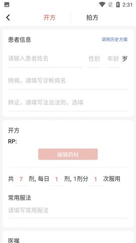 寻方医生App医生端官方版