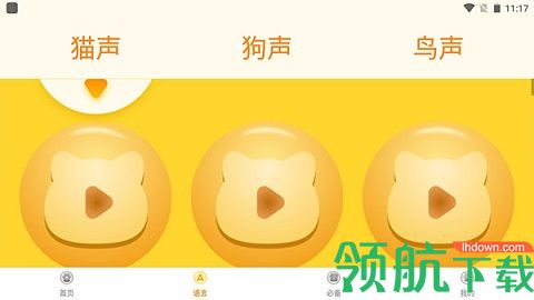 动物翻译器中文免费版