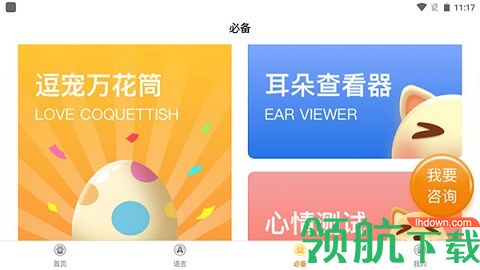 动物翻译器中文免费版