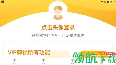 动物翻译器中文免费版