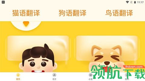 动物翻译器中文免费版