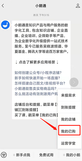 腾讯小鹅通直播平台APP