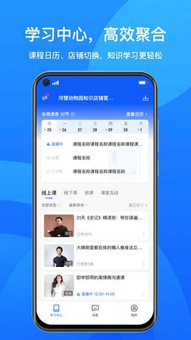 腾讯小鹅通直播平台APP