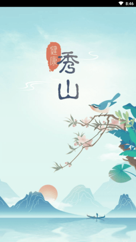 健康秀山 (1)