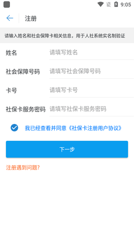 廊坊人社公共服务平台APP